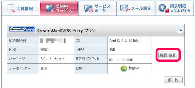 契約中サービス