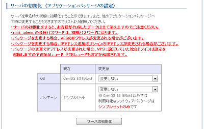 サーバの初期化