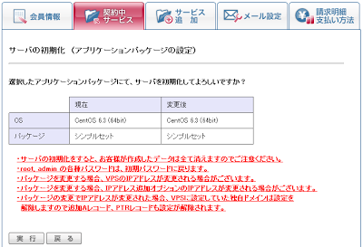 初期化してよろしいですか？