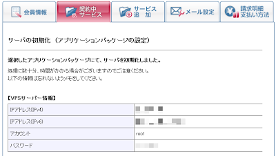 サーバを初期化しました。