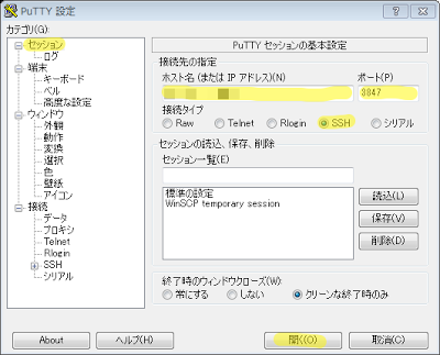 PuTTY設定 PuTTY設定