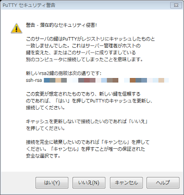 警告 - 潜在的なセキュリティ侵害! 警告 - 潜在的なセキュリティ侵害!