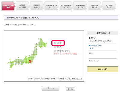 データセンターの選択