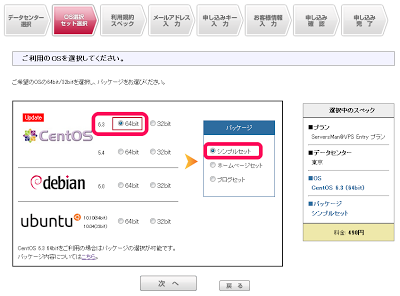OS選択 セット選択
