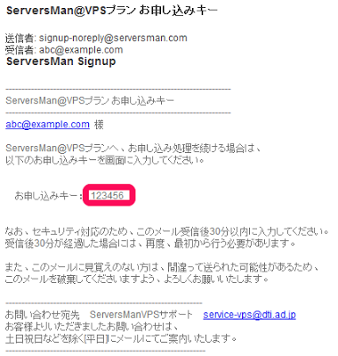 ServersMan@VPSプラン お申し込みキー