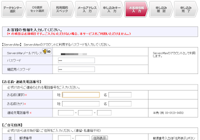 お客様情報入力