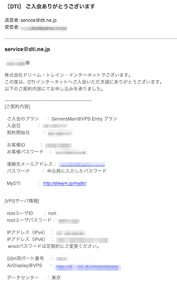 ［DTI］ ご入会ありがとうございます
