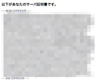 サーバ証明書