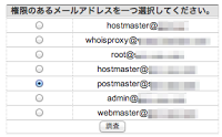 メールアドレス選択