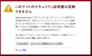 このサイトのセキュリティ証明書は信頼できません