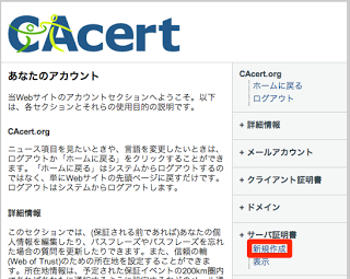 サーバ証明書 - 新規作成