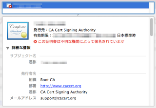 この証明書は不明な機関によって署名されています