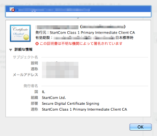クライアント証明書