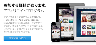 Appleのアフィリエイトが新しくなったぞ