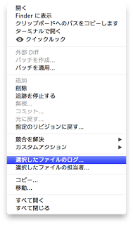 選択したファイルのログ... 選択したファイルのログ...