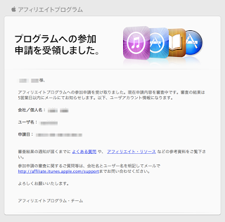 審査の結果は5営業日以内にメールにてお知らせします。