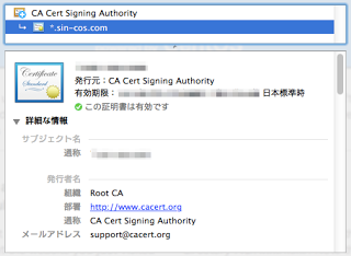 この証明書は有効です
