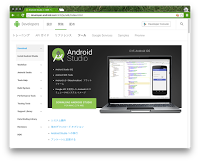 プログラミング歴30年目のAndroidアプリ作成（その１）Android Studioのインストール